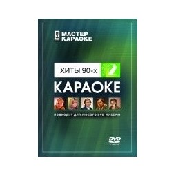 VENÄLÄINEN KARAOKE Xntbl 90-x DVD