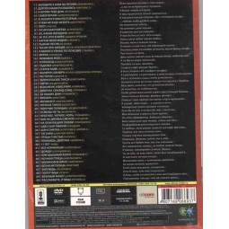MASTER KARAOKE 1 Venäläinen Karaoke DVD